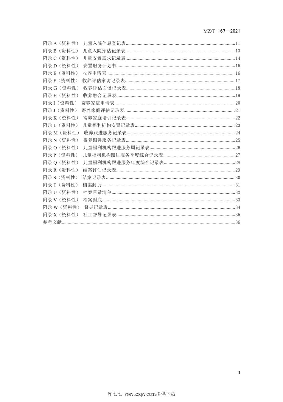 MZ∕T 167-2021 儿童福利机构社会工作服务规范.pdf_第3页