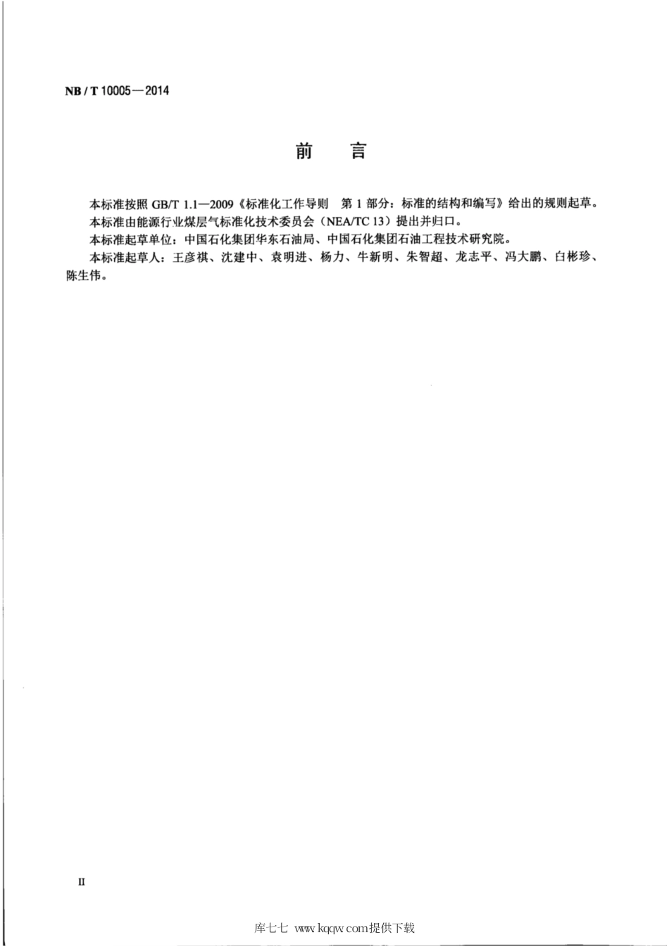 NB∕T 10005-2014 煤层气钻井工程设计格式.pdf_第3页