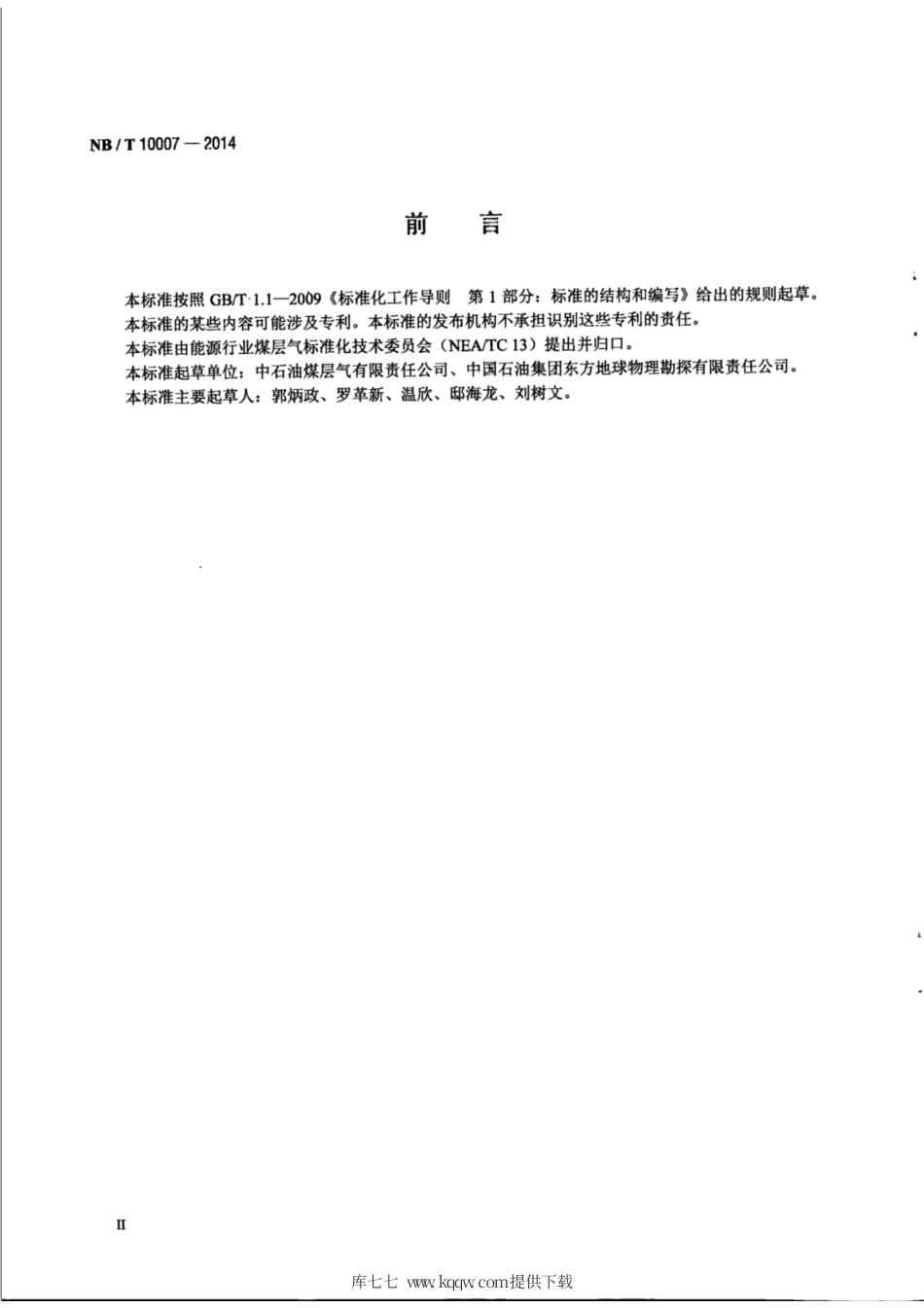 NB∕T 10007-2014 煤层气井排采数据采集设施安装维护技术规范.pdf_第3页