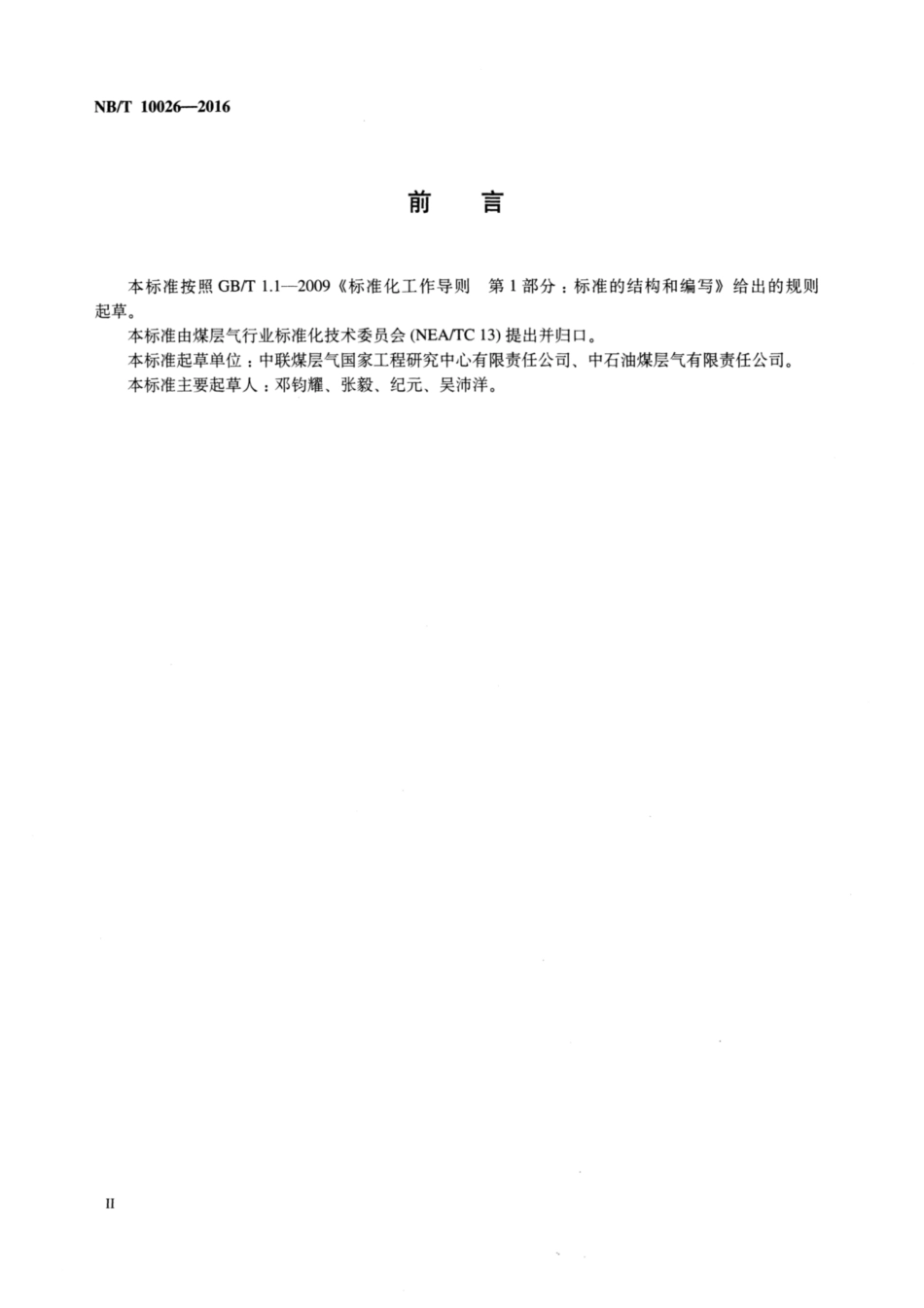 NB∕T 10026-2016 煤层气丛式井钻井技术规程.pdf_第3页