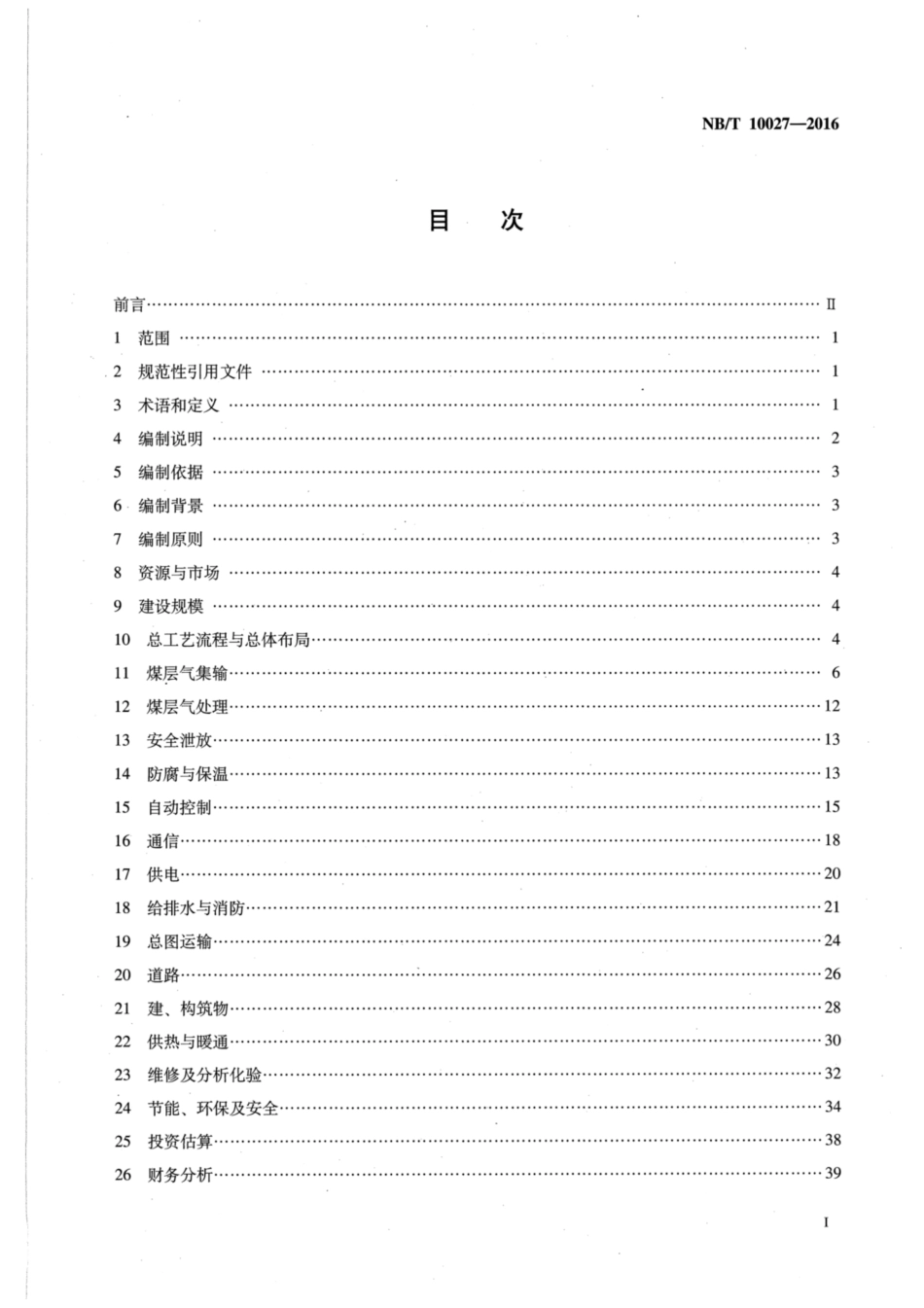 NB∕T 10027-2016 煤层气地面工程方案编制规范.pdf_第2页