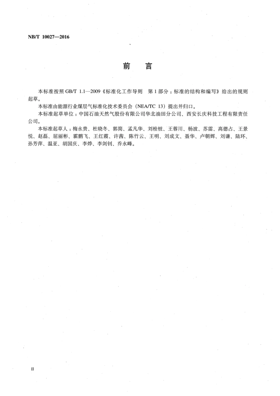 NB∕T 10027-2016 煤层气地面工程方案编制规范.pdf_第3页