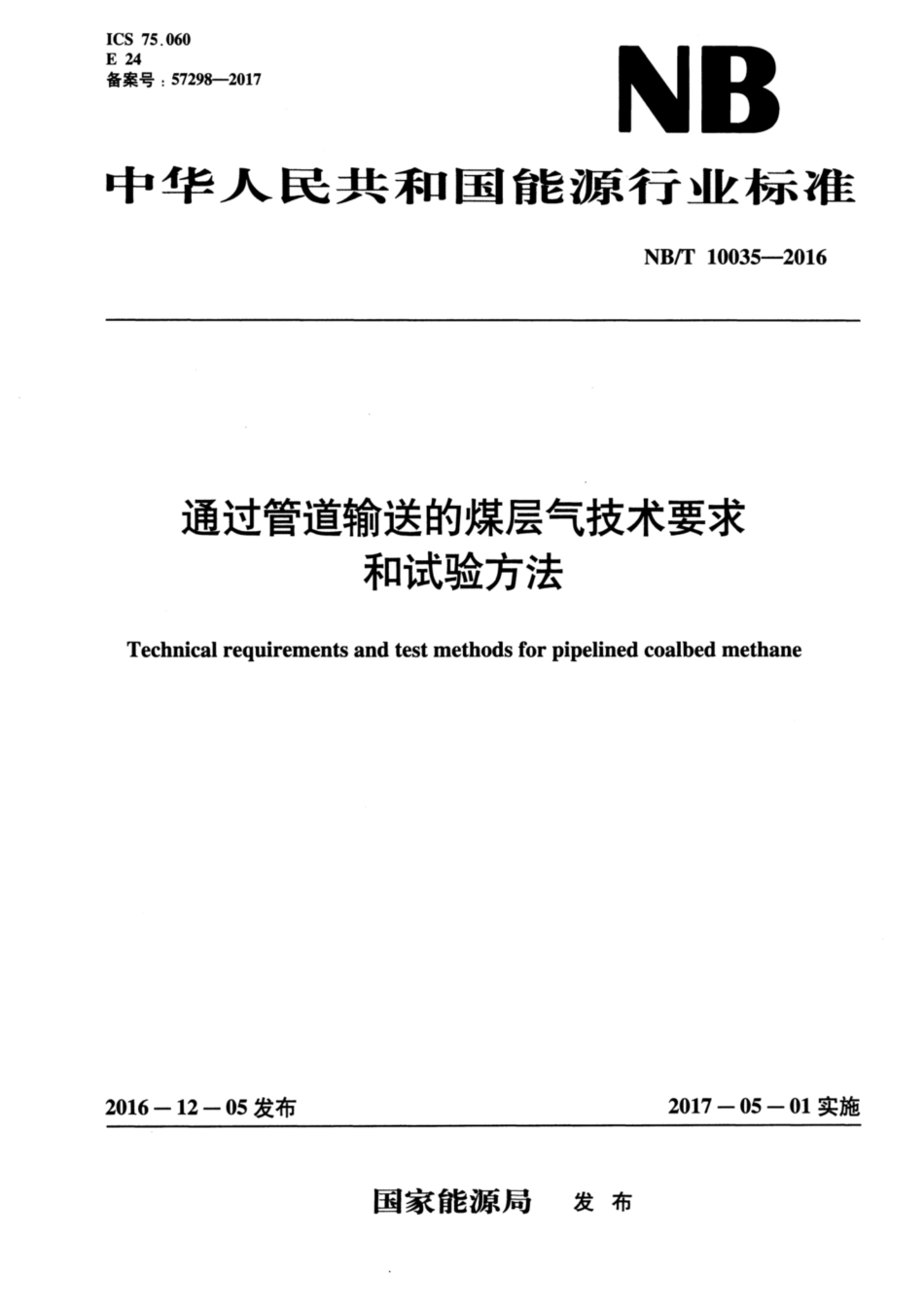 NB∕T 10035-2016 通过管道输送的煤层气技术要求和试验方法.pdf_第1页