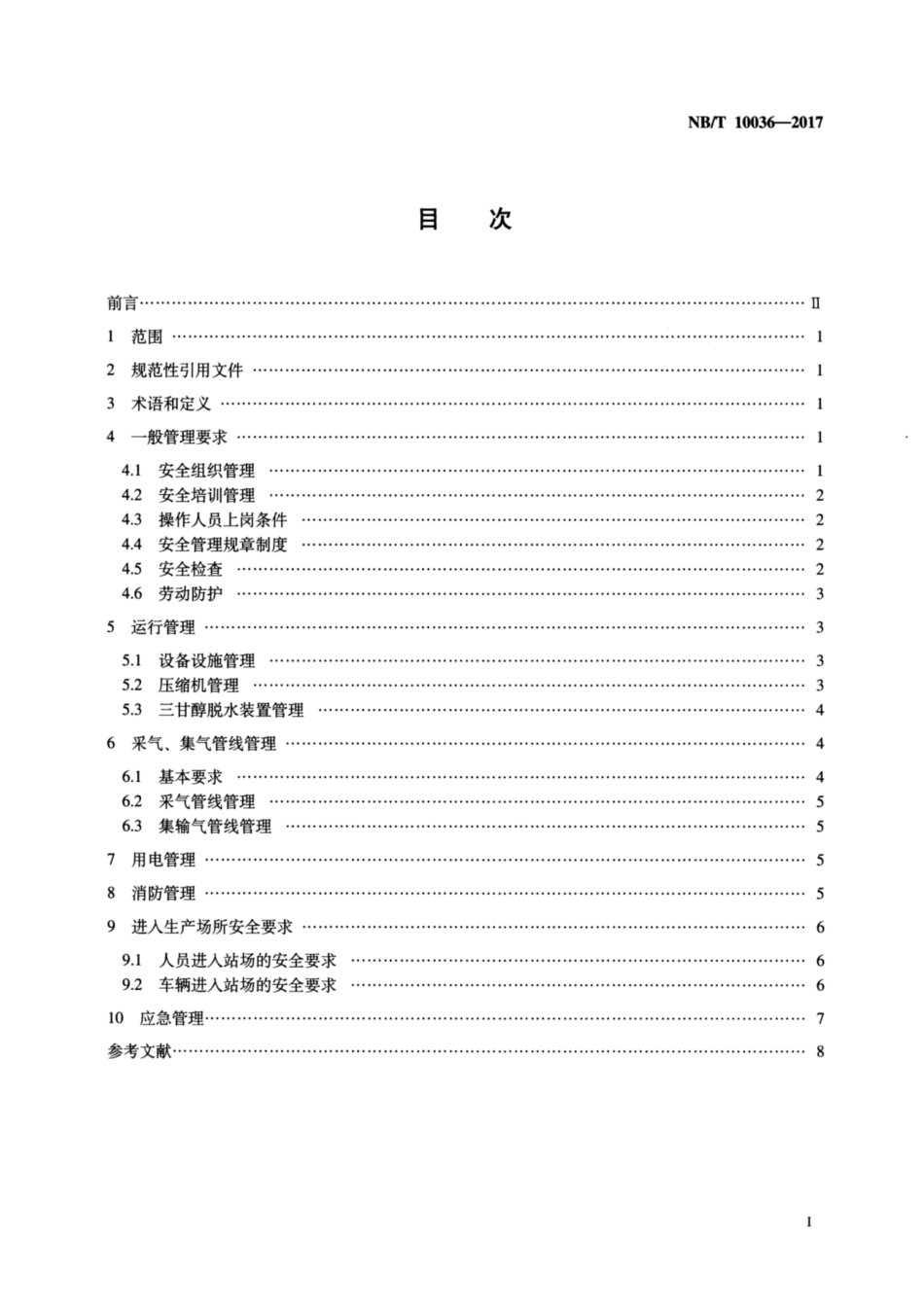 NB∕T 10036-2017 煤层气生产站场安全管理规范.pdf_第2页