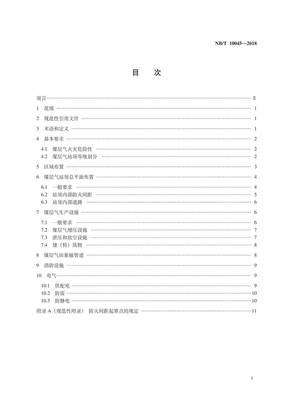 NB∕T 10045-2018 煤层气田地面工程设计防火规范.pdf_第3页