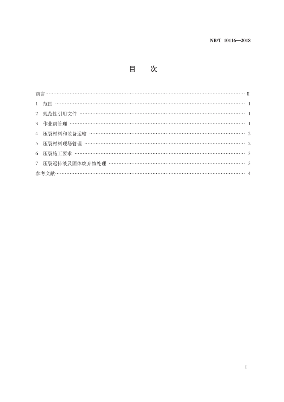 NB∕T 10116-2018 减少水力压裂作业对地面环境影响的推荐做法.pdf_第3页