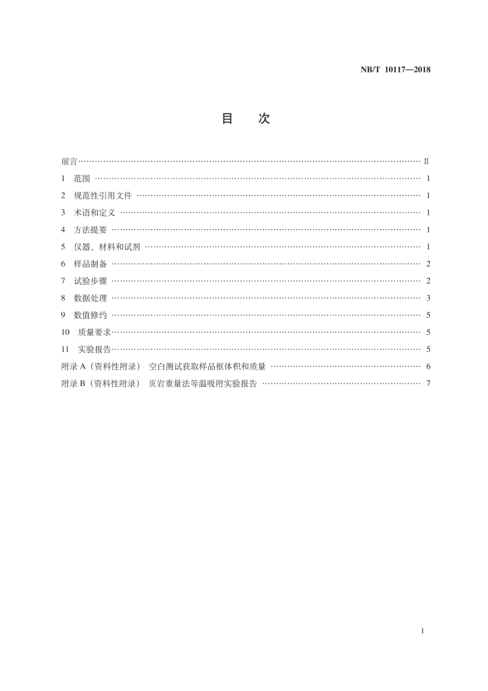 NB∕T 10117-2018 页岩甲烷等温吸附测定 重量法.pdf_第3页