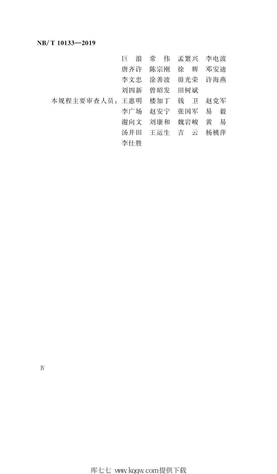 NB∕T 10133-2019 水电工程探地雷达探测技术规程.pdf_第3页
