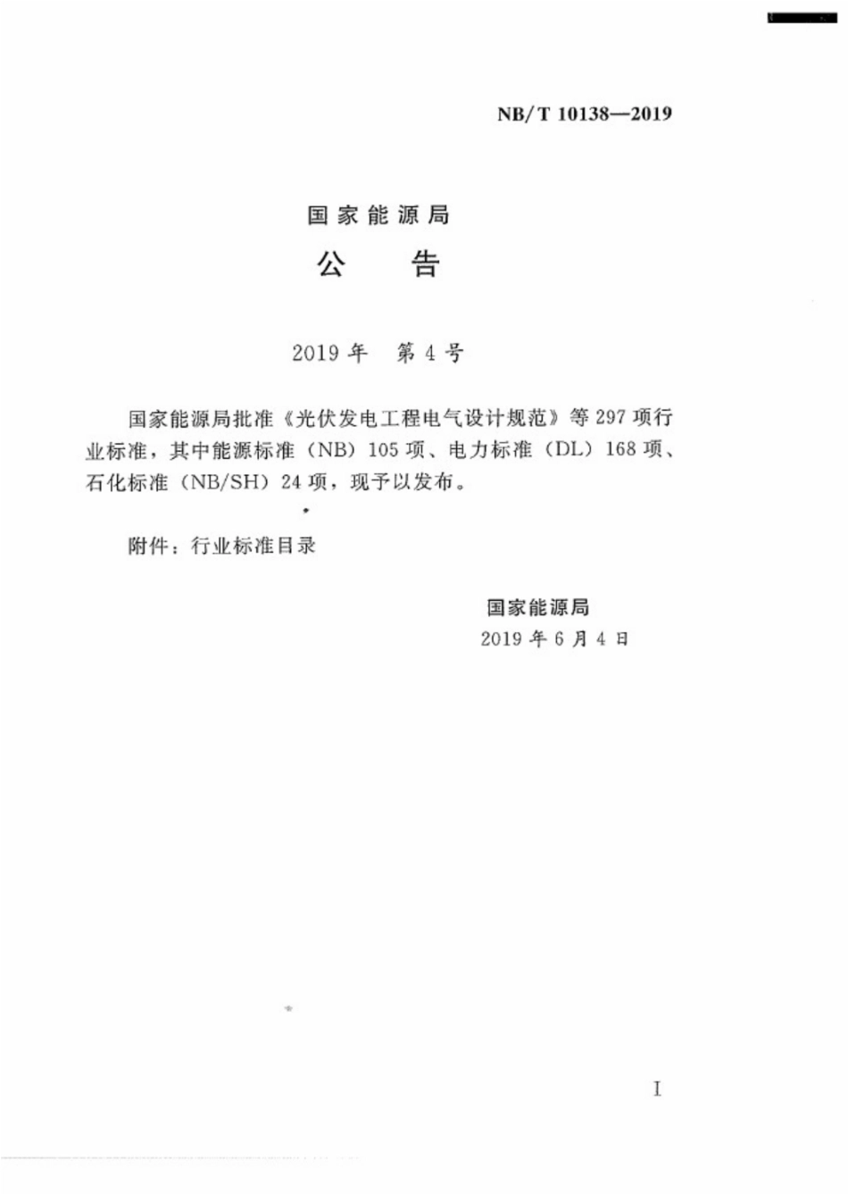 NB∕T 10138-2019 水电工程库岸防护工程勘察规程.pdf.pdf_第3页