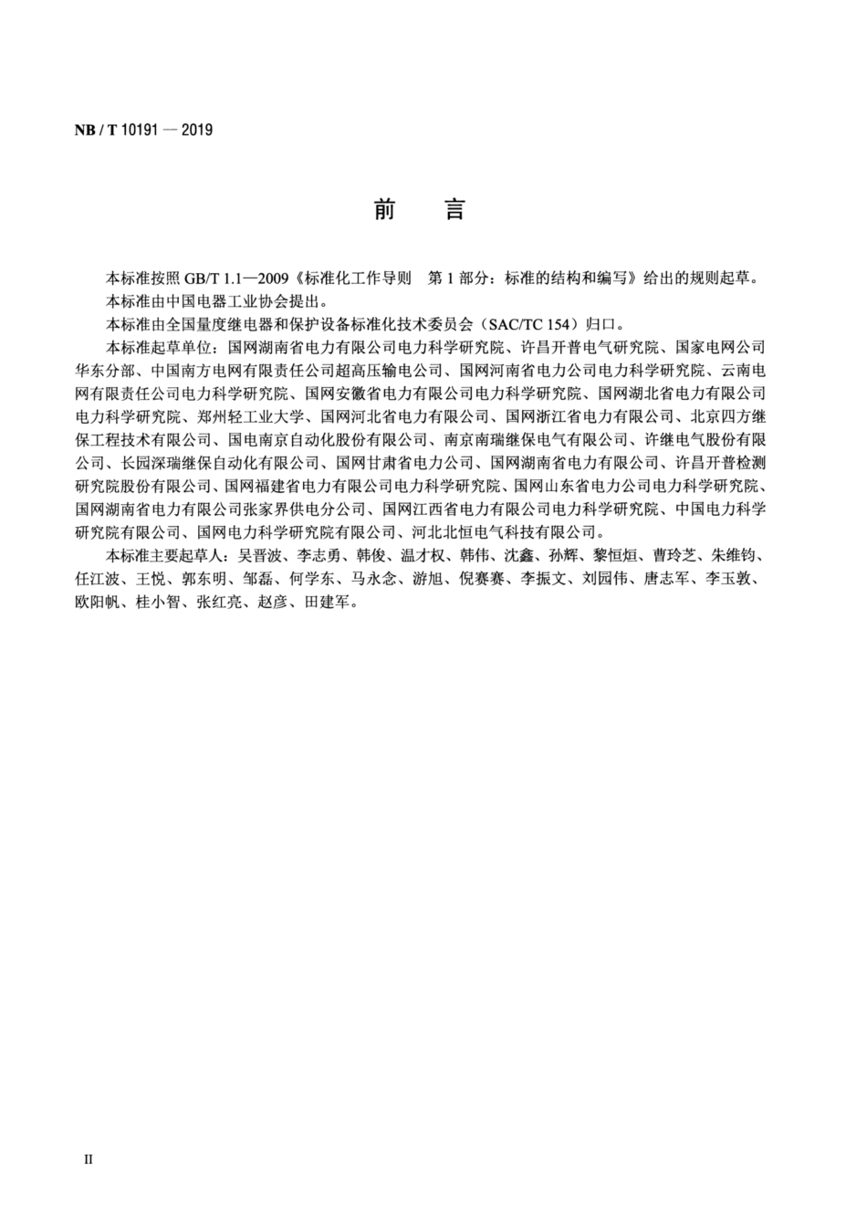 NB∕T 10191-2019 继电保护光纤回路标识编制方法.pdf_第3页