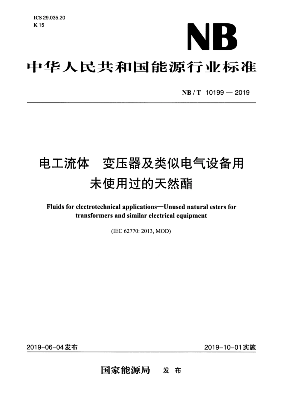 NB∕T 10199-2019 电工流体 变压器及类似电气设备用未使用过的天然酯.pdf_第1页