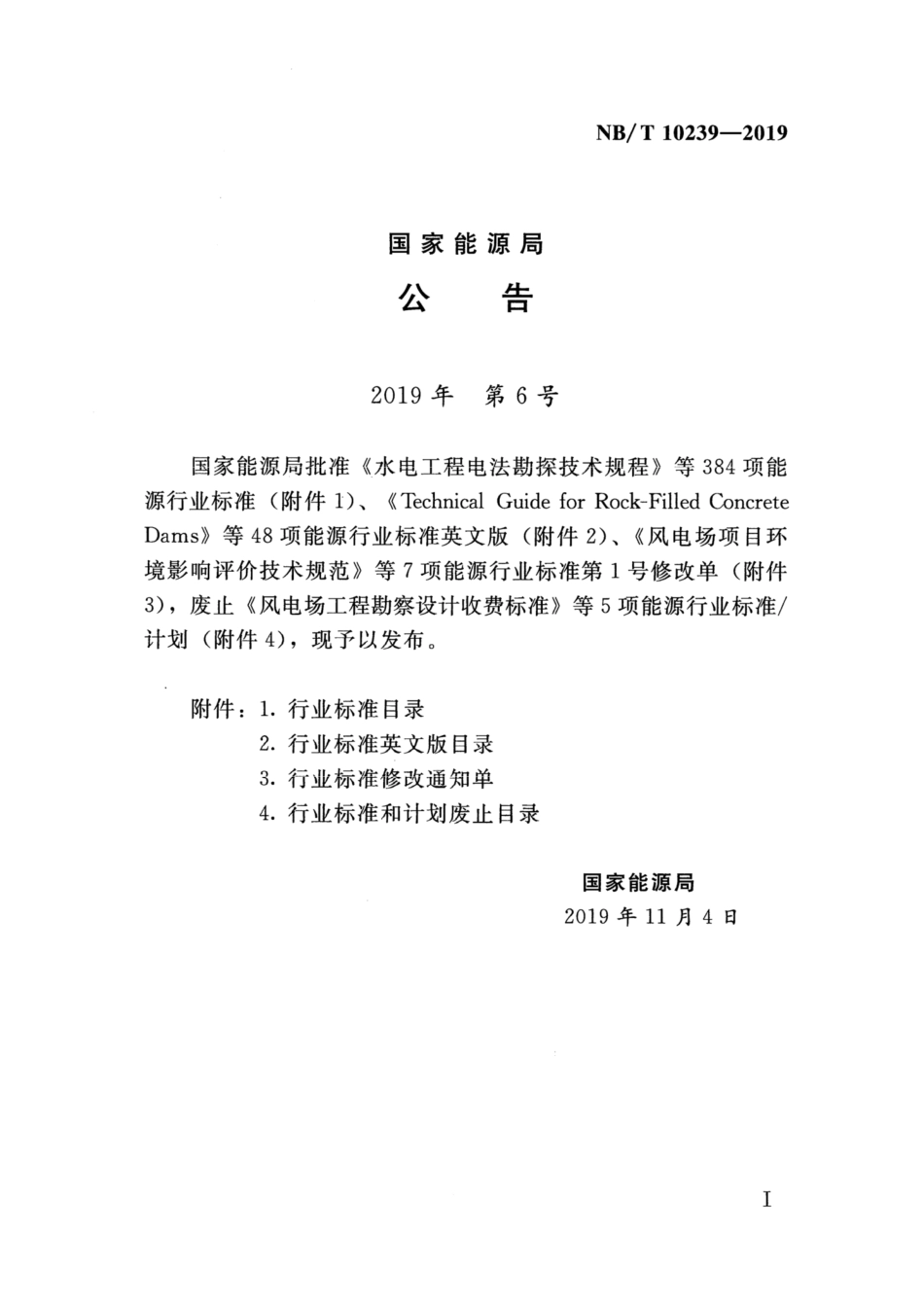 NB∕T 10239-2019 水电工程声像文件收集与归档规范.pdf.pdf_第3页
