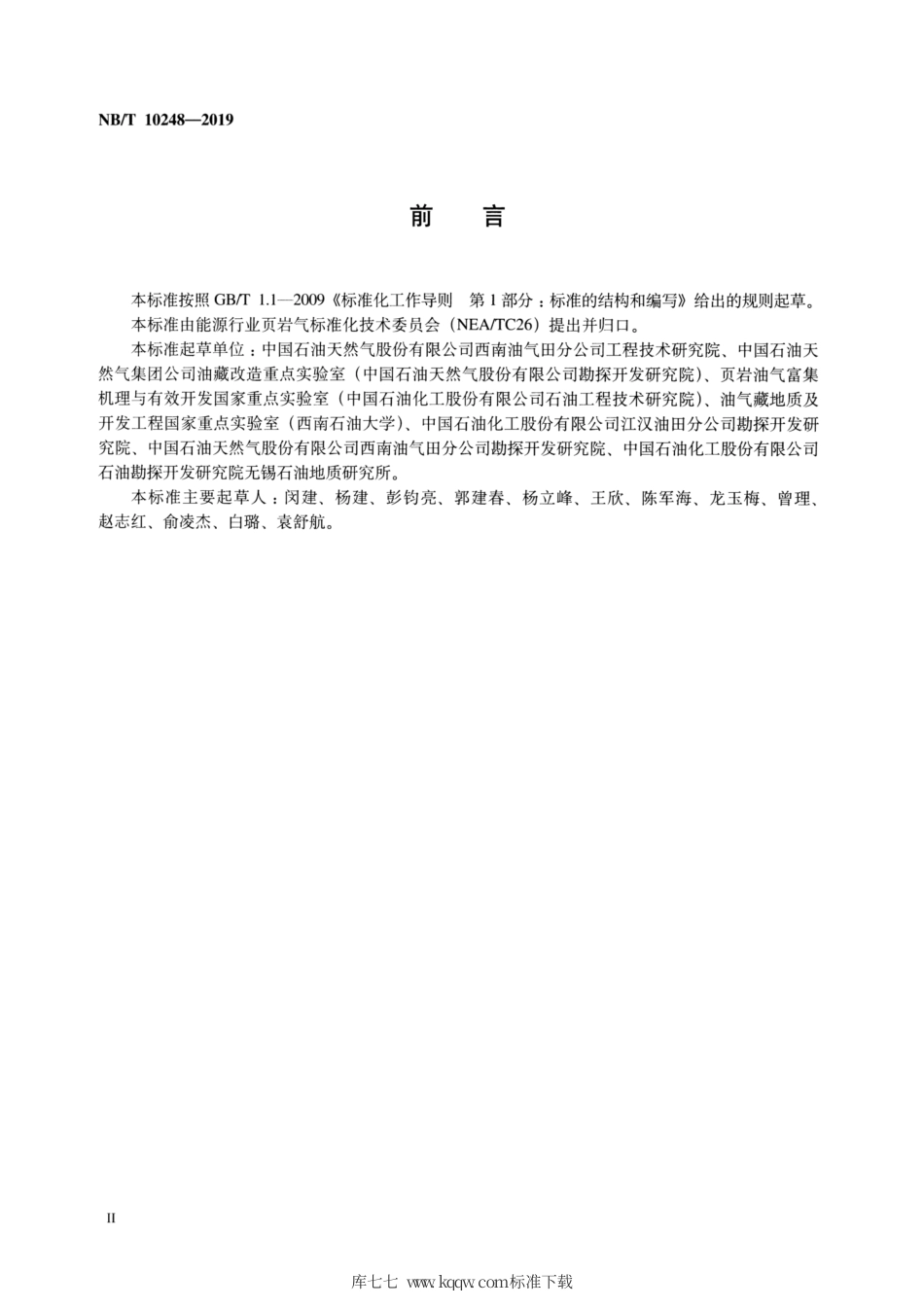 NB∕T 10248-2019 页岩脆性指数测定及评价方法.pdf_第3页