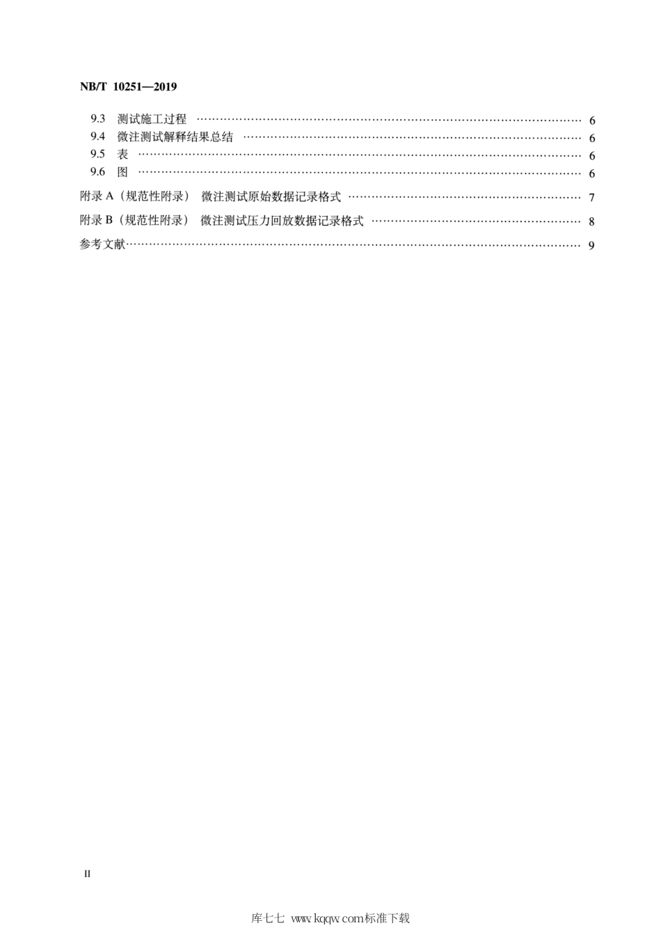 NB∕T 10251-2019 页岩气井微注测试技术规范.pdf_第3页