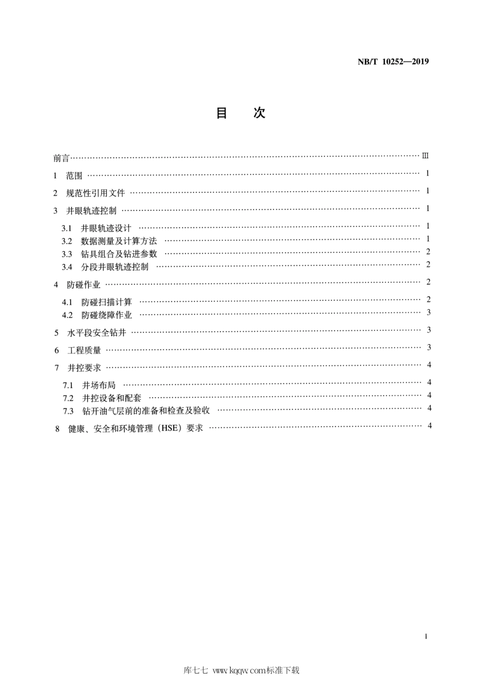 NB∕T 10252-2019 页岩气水平井钻井作业技术规范.pdf_第2页