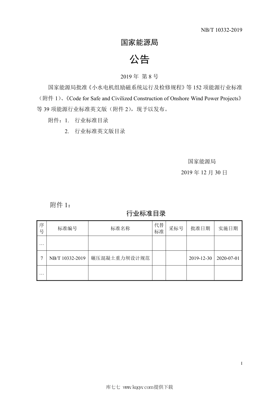 NB∕T 10332-2019 碾压混凝土重力坝设计规范.pdf_第3页