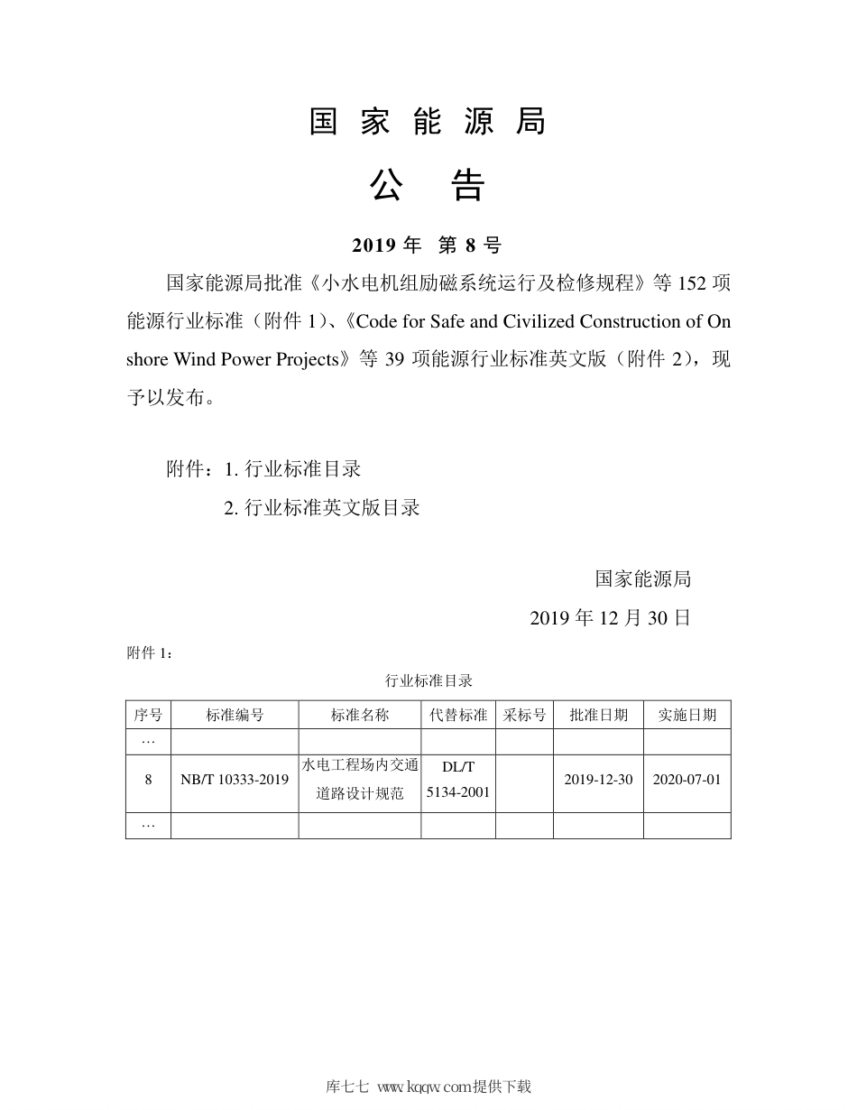 NB∕T 10333-2019 水电工程场内交通道路设计规范.pdf_第3页