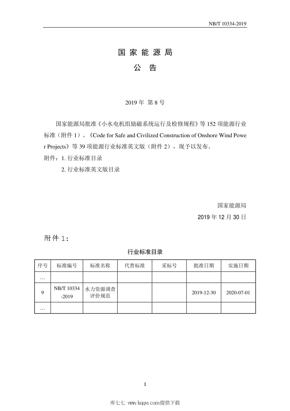 NB∕T 10334-2019 水力资源调查评价规范.pdf_第3页