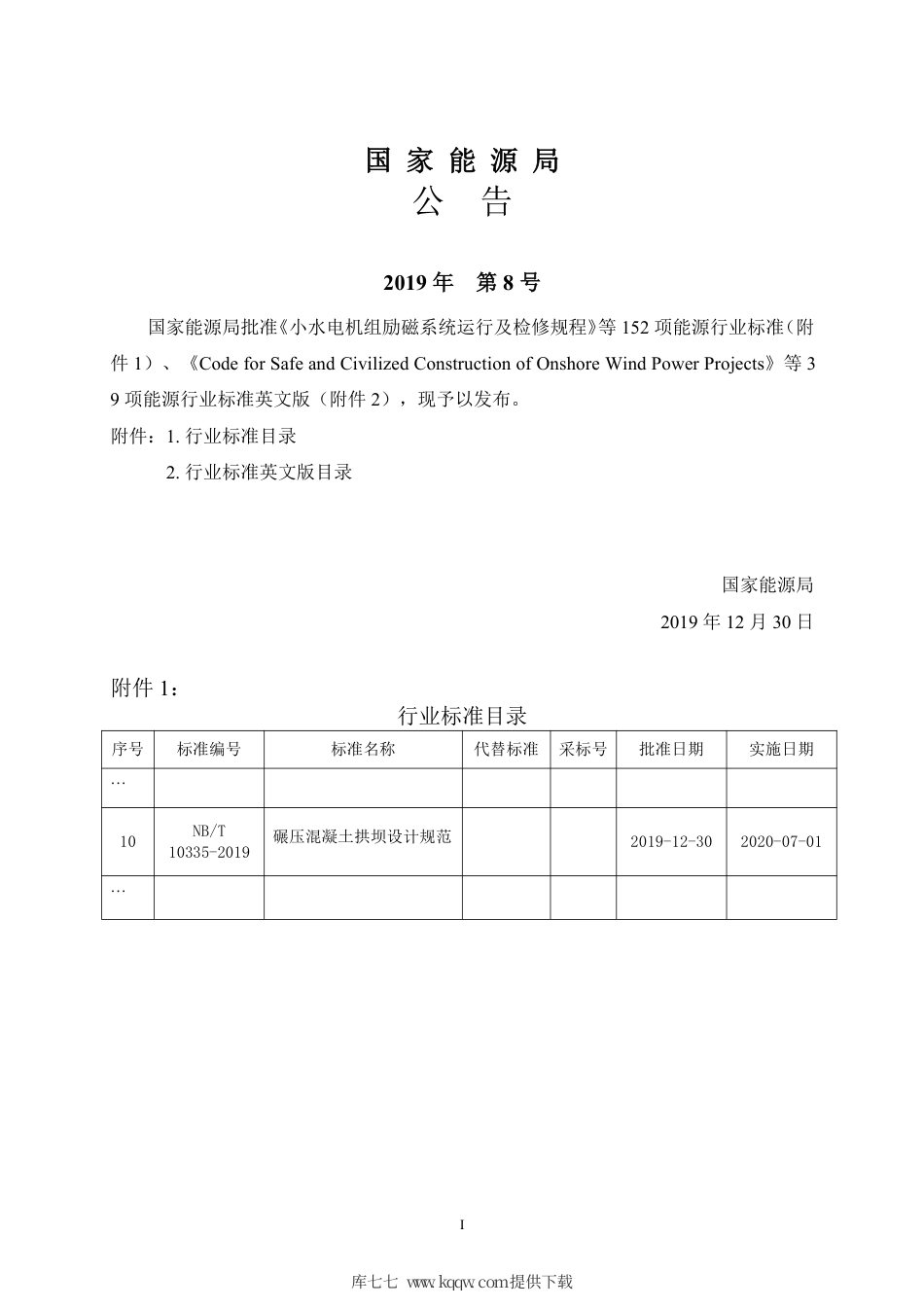 NB∕T 10335-2019 碾压混凝土拱坝设计规范.pdf_第3页