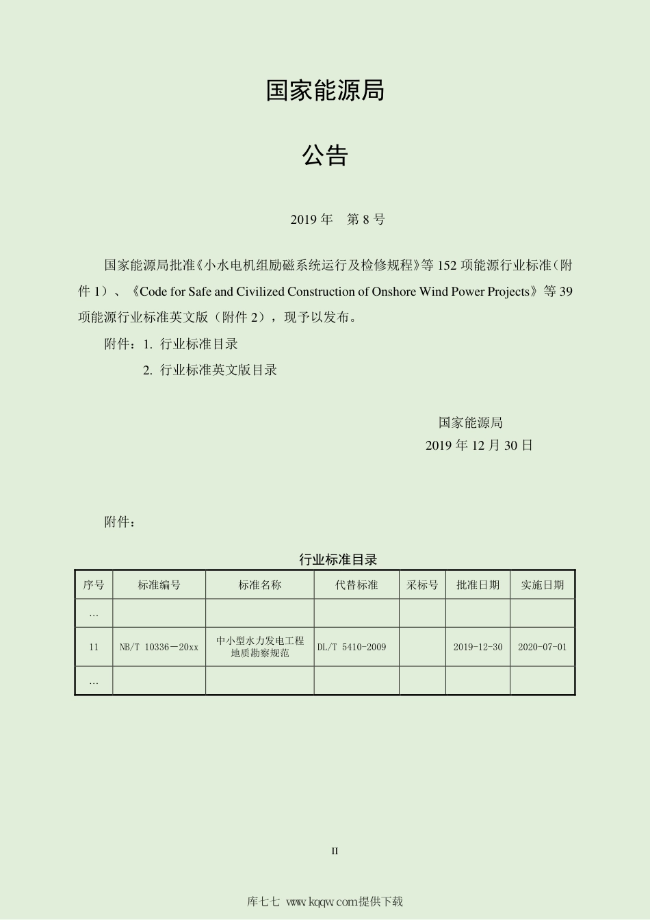 NB∕T 10336-2019 中小型水力发电工程地质勘察规范.pdf_第3页