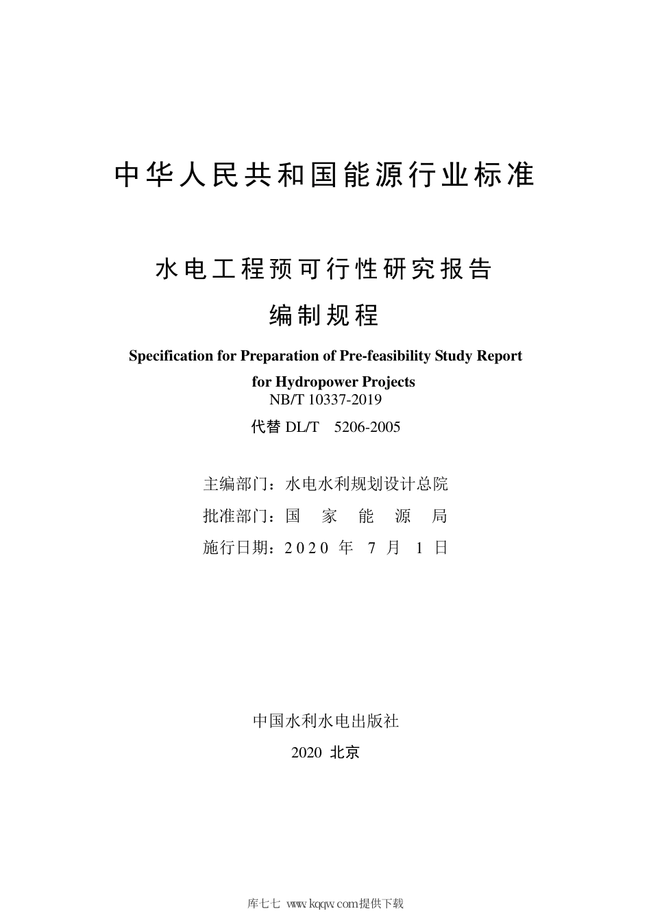 NB∕T 10337-2019 水电工程预可行性研究报告编制规程.pdf_第3页