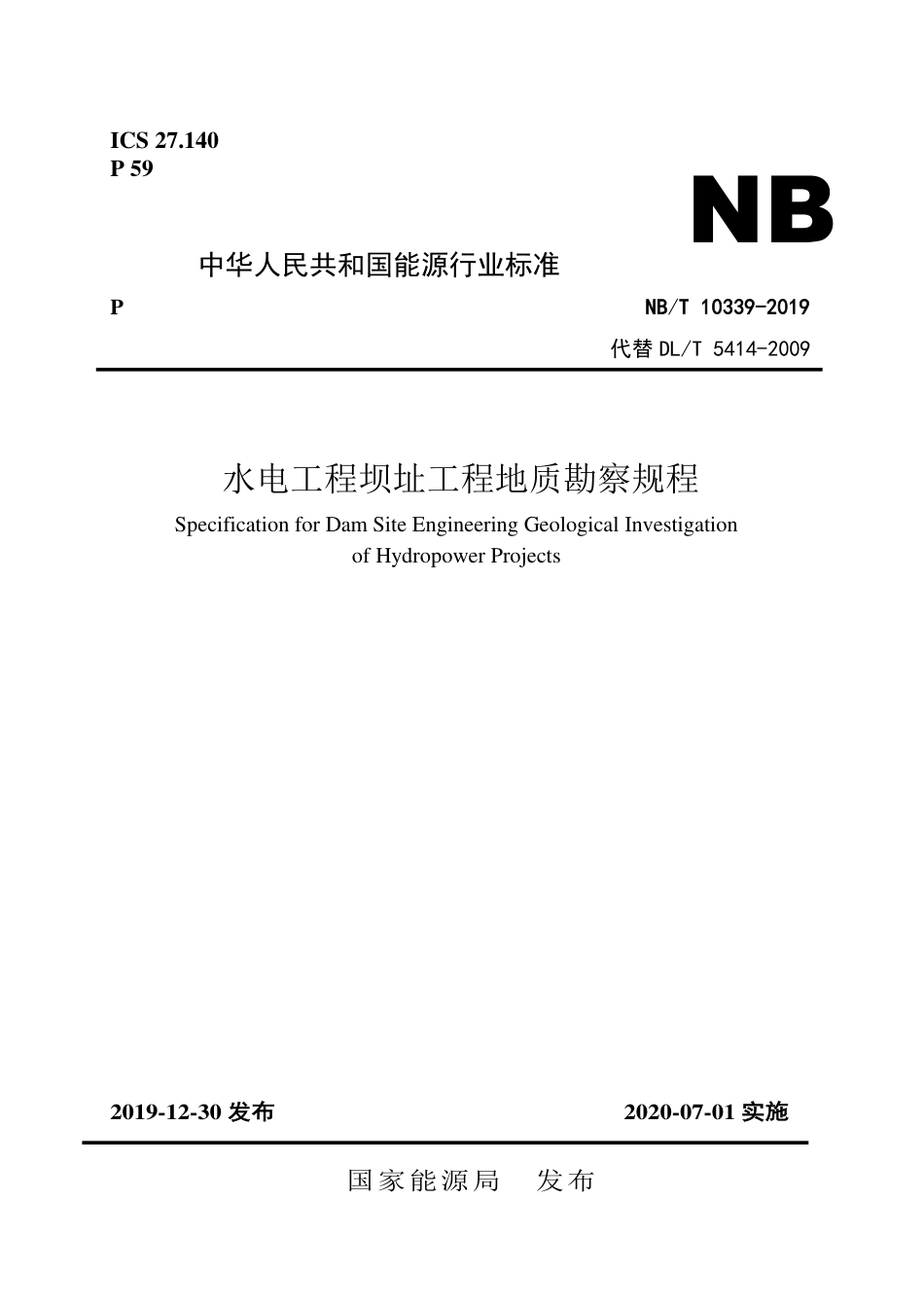 NB∕T 10339-2019 水电工程坝址工程地质勘察规程.pdf_第1页