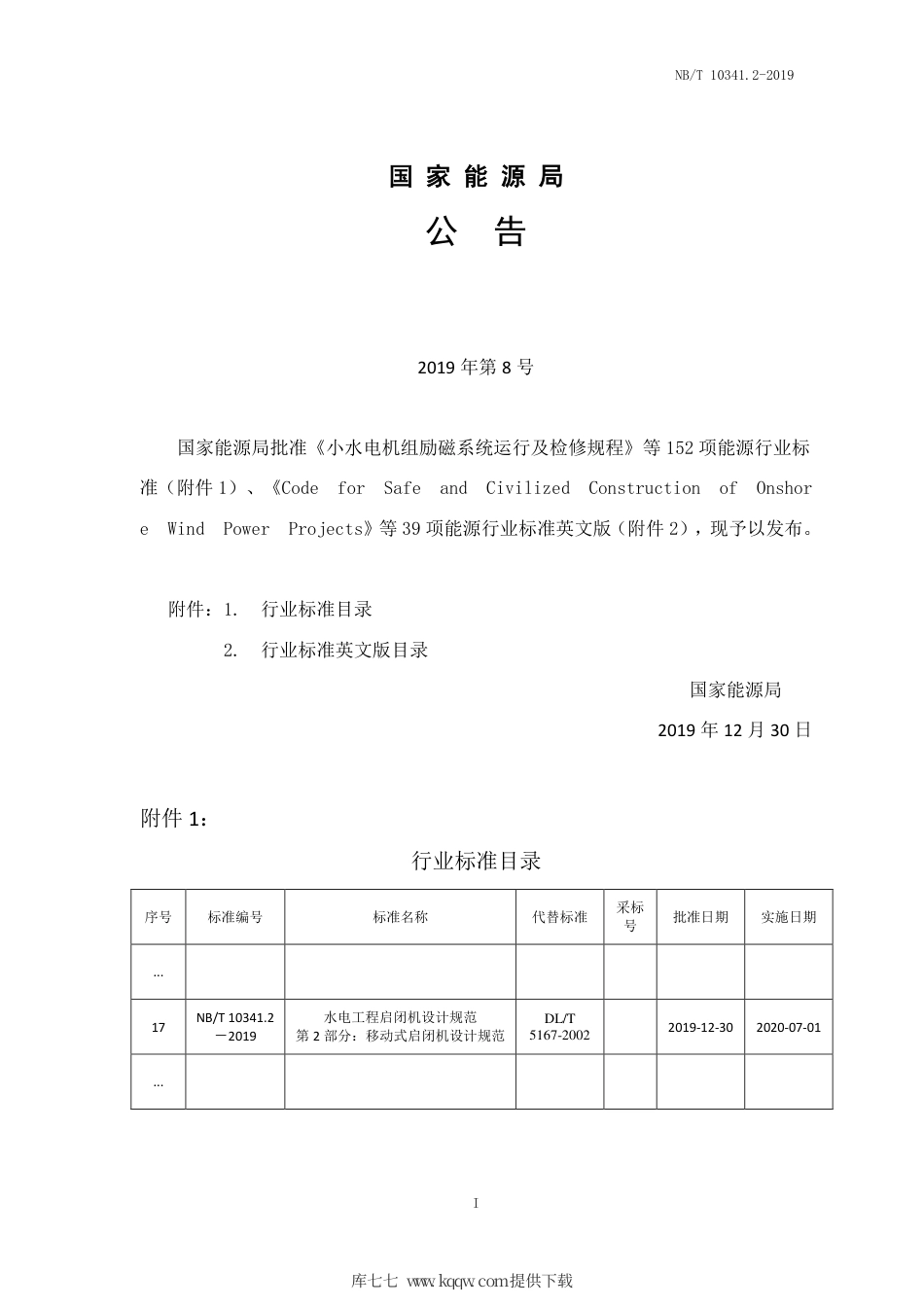 NB∕T 10341.2-2019 水电工程启闭机设计规范 第2部分：移动式启闭机设计规范.pdf_第3页
