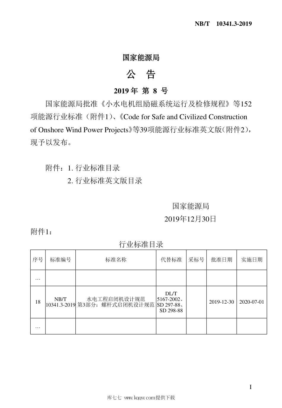 NB∕T 10341.3-2019 水电工程启闭机设计规范 第3部分：螺杆式启闭机设计规范.pdf_第3页