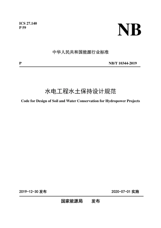 NB∕T 10344-2019 水电工程水土保持设计规范.pdf