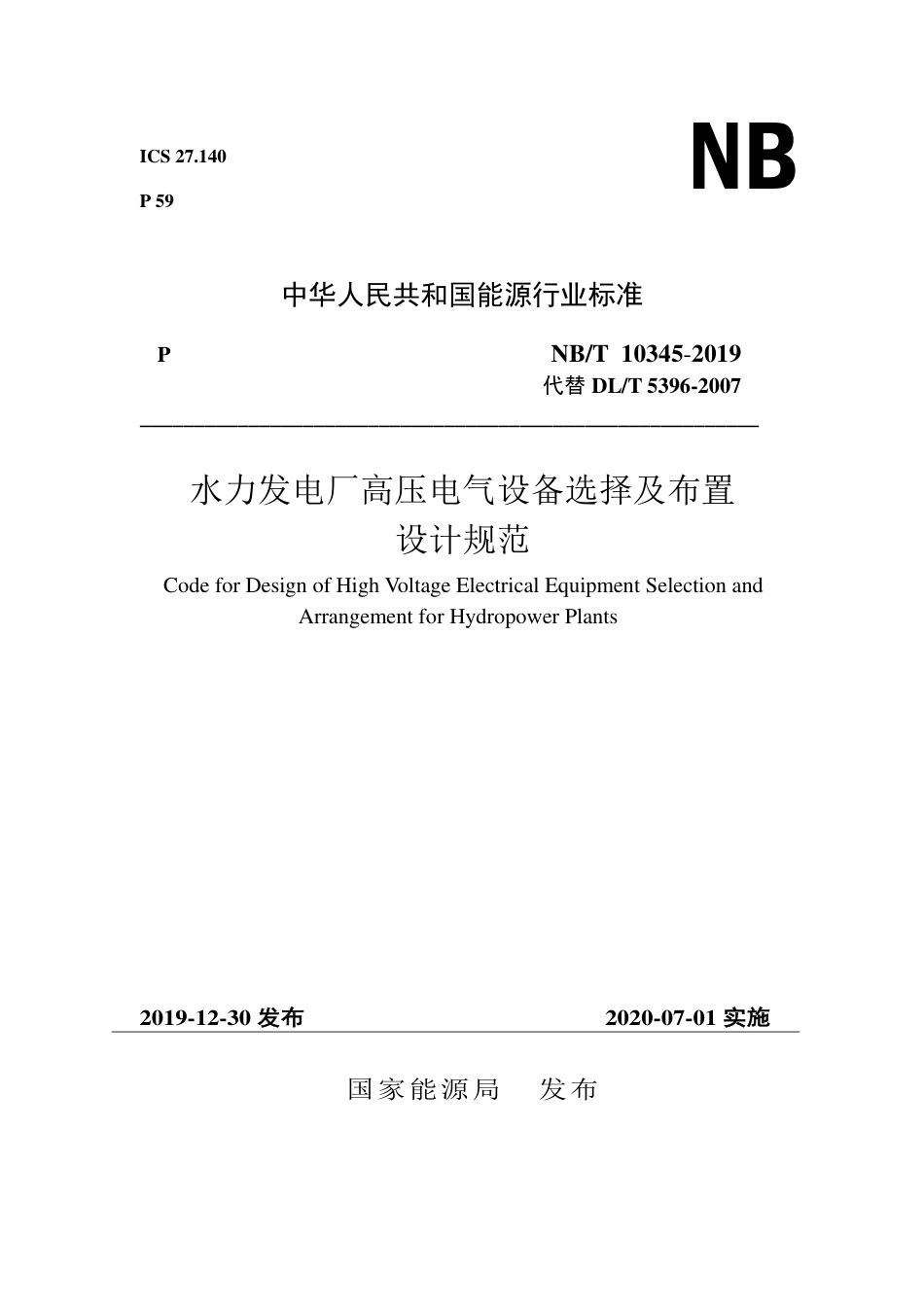 NB∕T 10345-2019 水力发电厂高压电气设备选择及布置设计规范.pdf_第1页