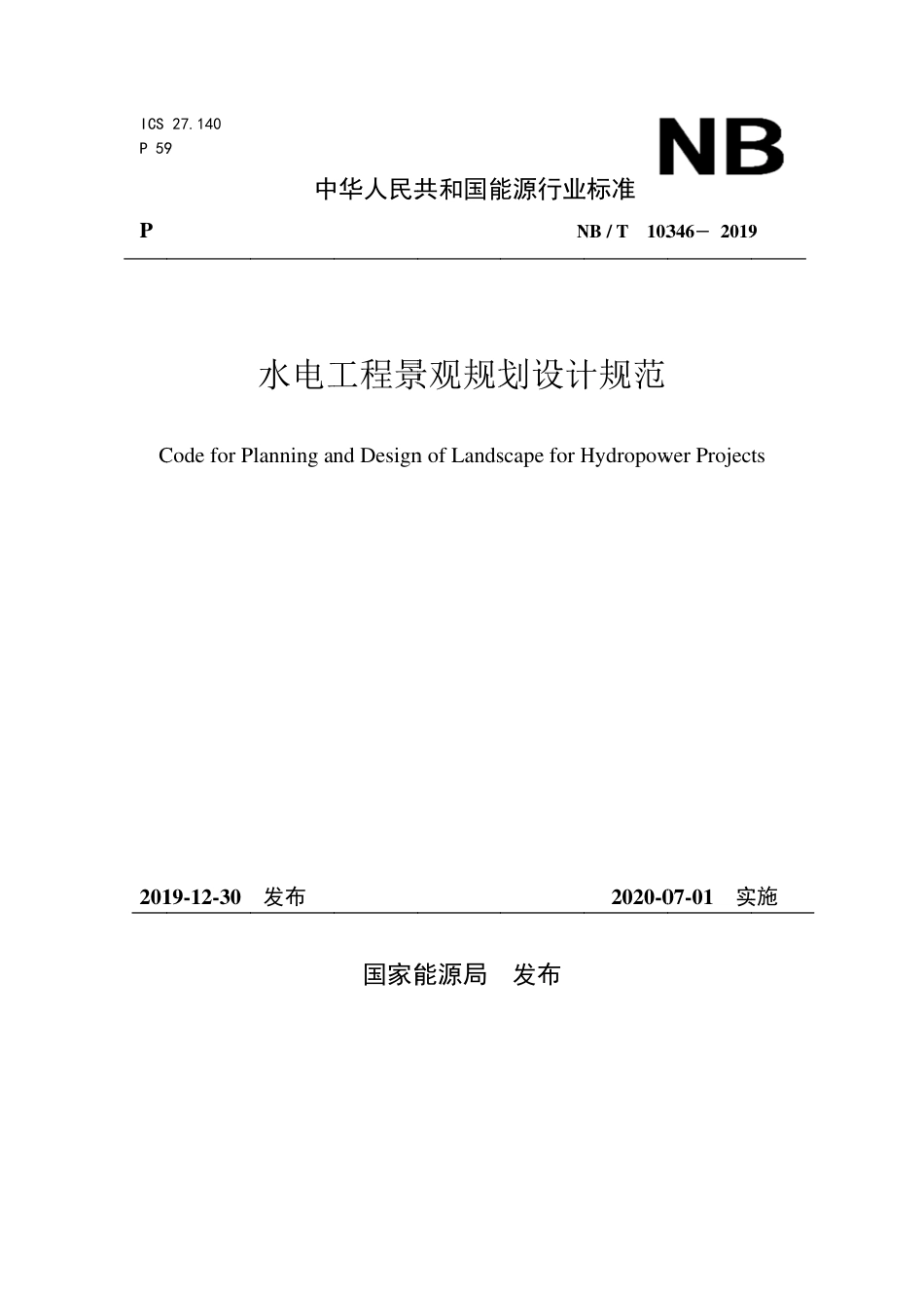 NB∕T 10346-2019 水电工程景观规划设计规范.pdf_第1页