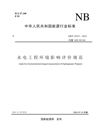 NB∕T 10347-2019 水电工程环境影响评价规范.pdf