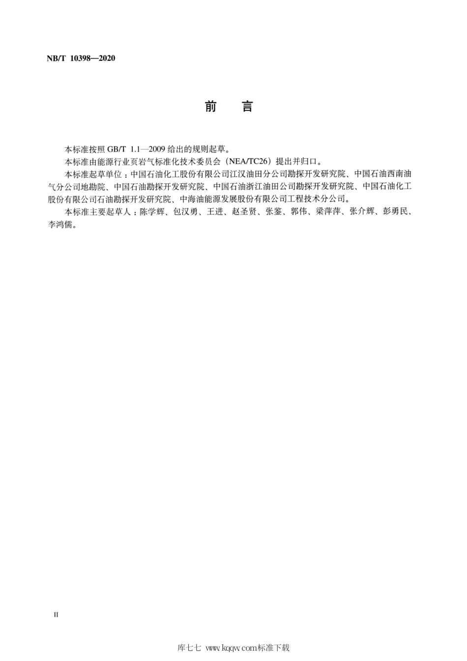 NB∕T 10398-2020 页岩气储层评价技术规范.pdf_第3页