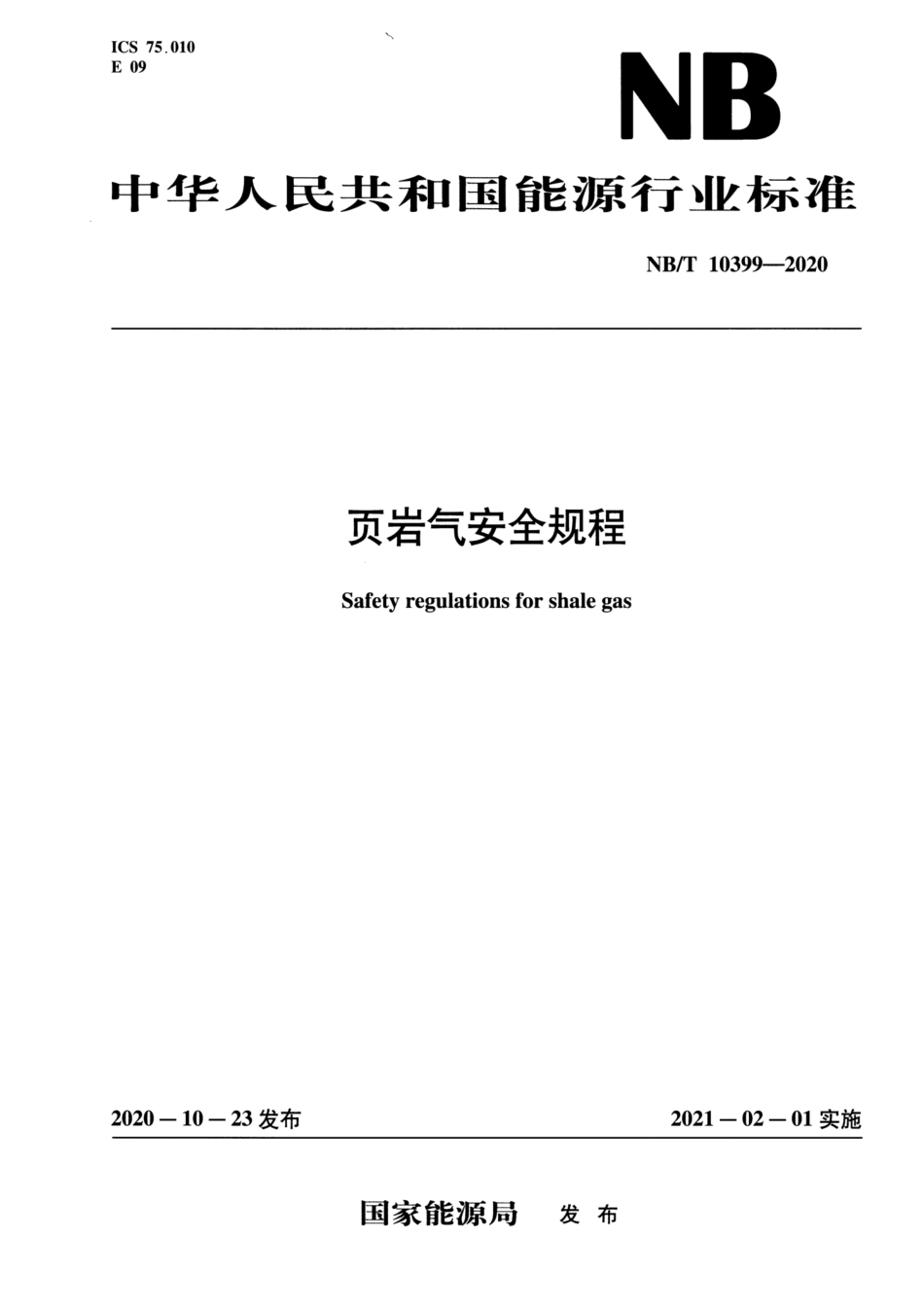 NB∕T 10399-2020 页岩气安全规程.pdf_第1页