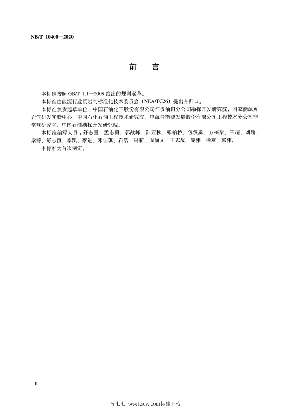 NB∕T 10400-2020 页岩气井岩心描述技术要求.pdf_第3页