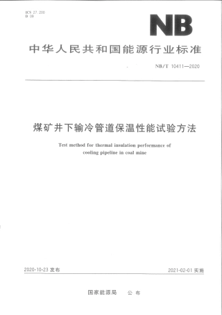 NB∕T 10411-2020 煤矿井下输冷管道保温性能试验.pdf