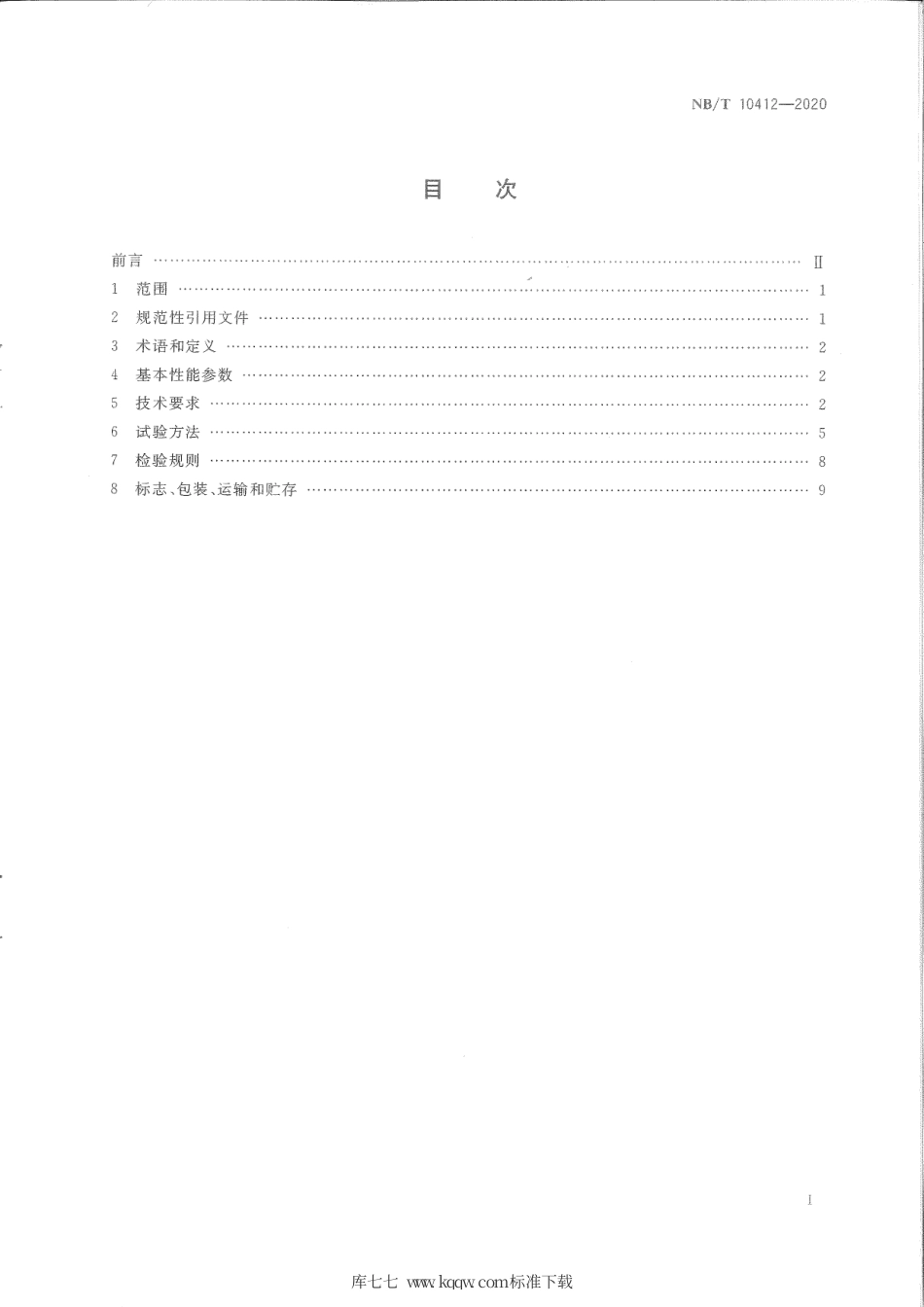 NB∕T 10412-2020 煤矿井下活塞式冷风机组技术条件.pdf_第3页