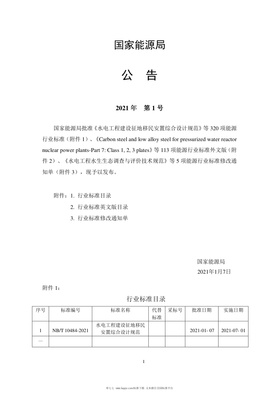 NB∕T 10484-2021 水电工程建设征地移民安置综合设计规范.pdf_第3页