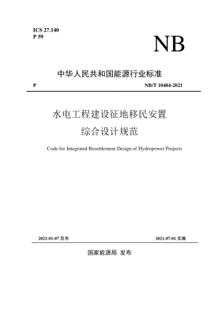 NB∕T 10484-2021 水电工程建设征地移民安置综合设计规范.pdf