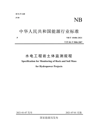 NB∕T 10486-2021 水电工程岩土体监测规程.pdf