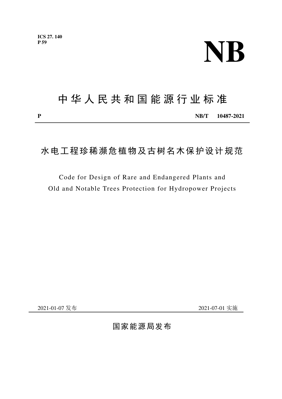 NB∕T 10487-2021 水电工程珍稀濒危植物及古树名木保护设计规范.pdf_第1页