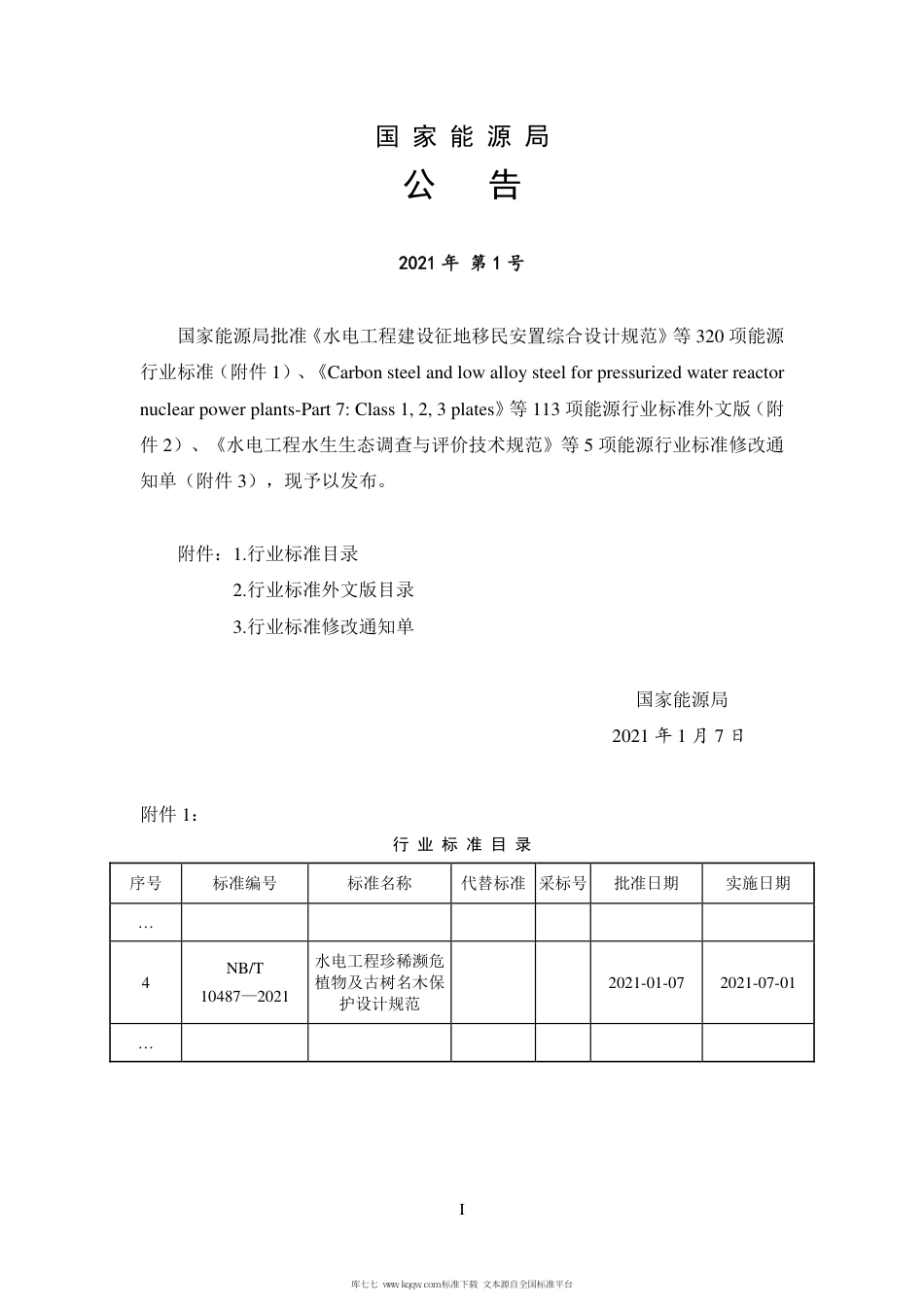 NB∕T 10487-2021 水电工程珍稀濒危植物及古树名木保护设计规范.pdf_第3页