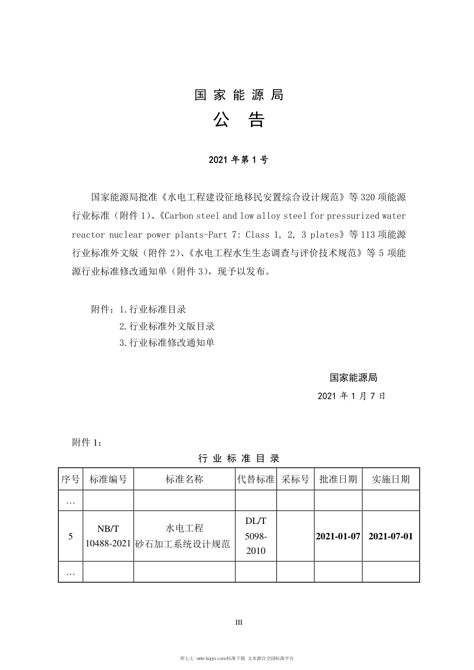 NB∕T 10488-2021 水电工程砂石加工系统设计规范.pdf_第3页