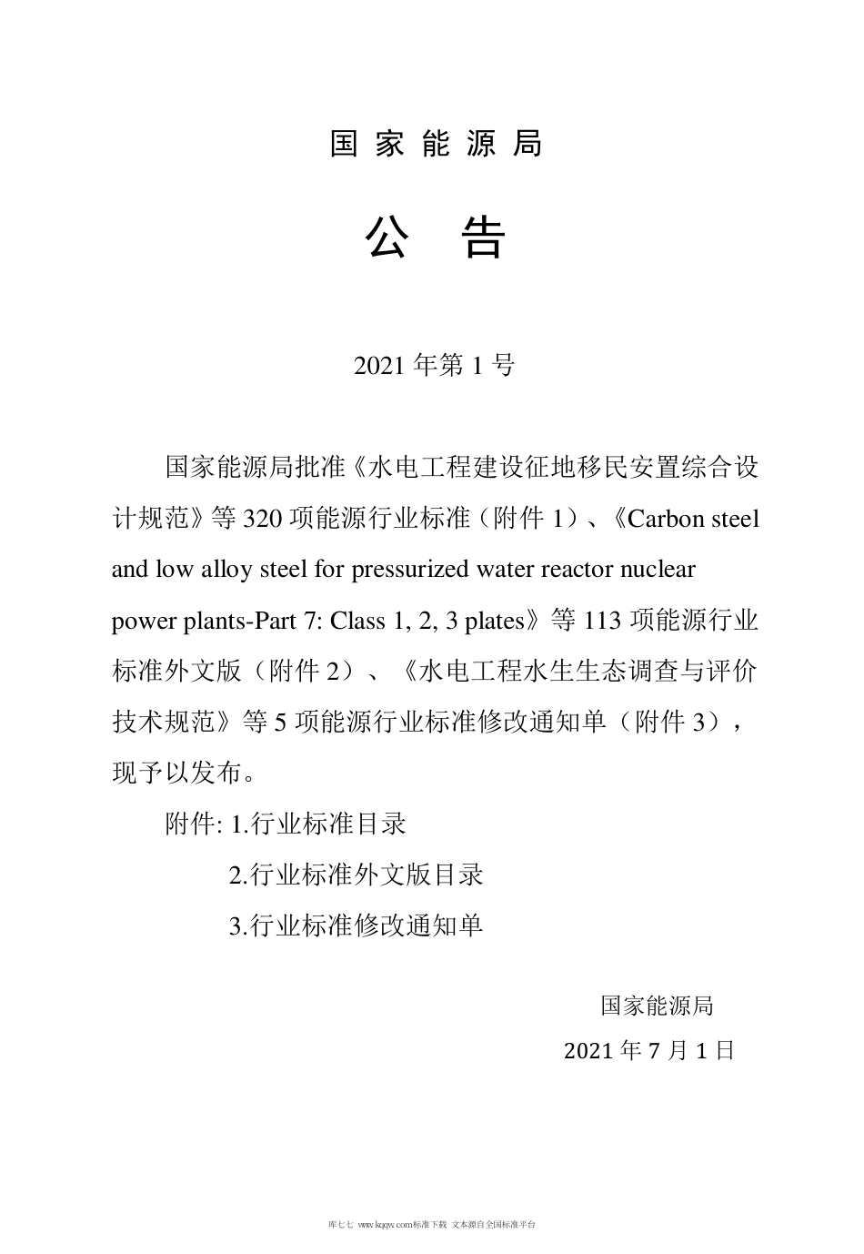 NB∕T 10490-2021 水电工程边坡植生水泥土生境构筑技术规范.pdf_第3页