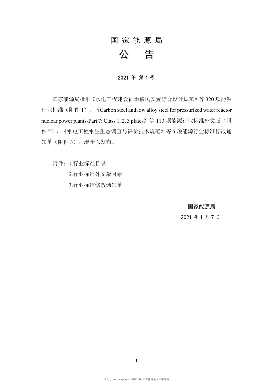 NB∕T 10491-2021 水电工程施工组织设计规范.pdf_第3页