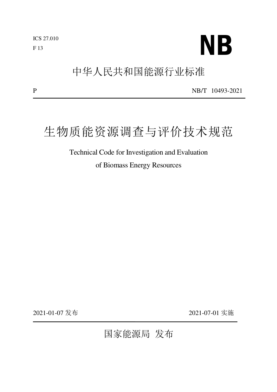 NB∕T 10493-2021 生物质能资源调查与评价技术规范.pdf_第1页