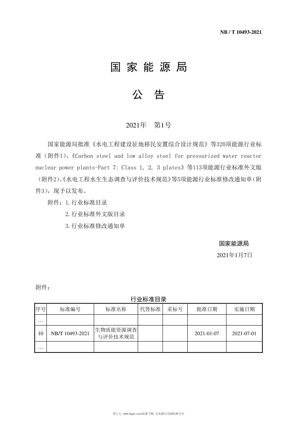 NB∕T 10493-2021 生物质能资源调查与评价技术规范.pdf_第3页