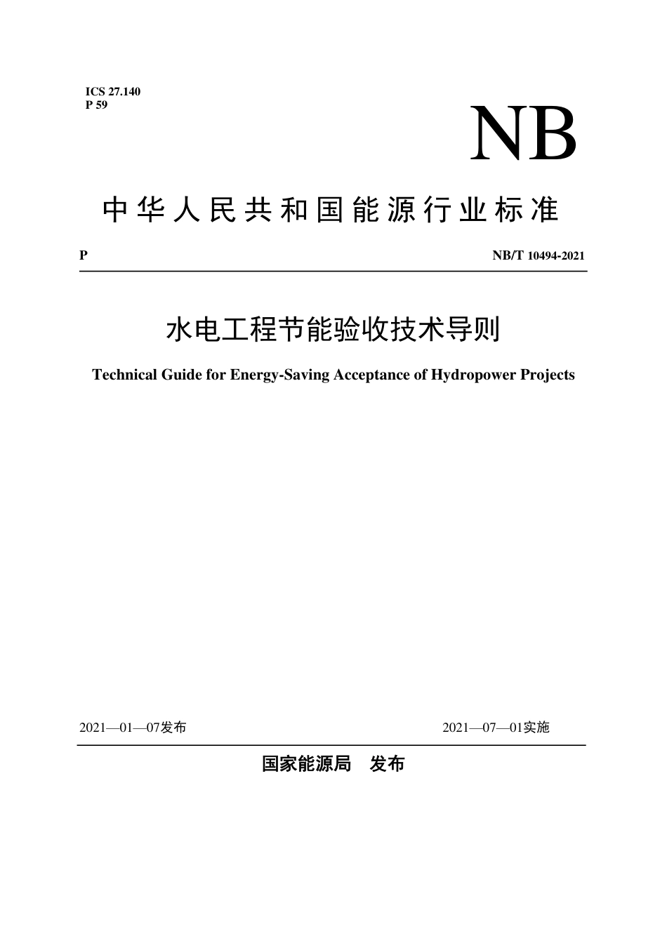 NB∕T 10494-2021 水电工程节能验收技术导则.pdf_第1页