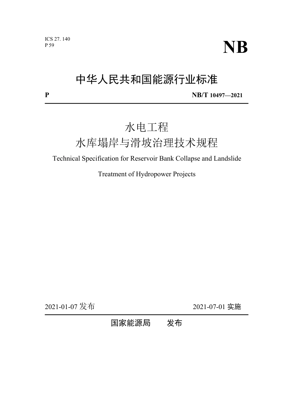 NB∕T 10497-2021 水电工程水库塌岸与滑坡治理技术规程.pdf_第1页