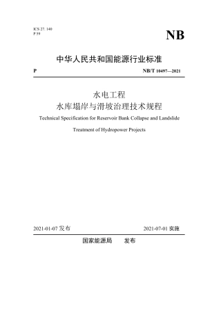 NB∕T 10497-2021 水电工程水库塌岸与滑坡治理技术规程.pdf